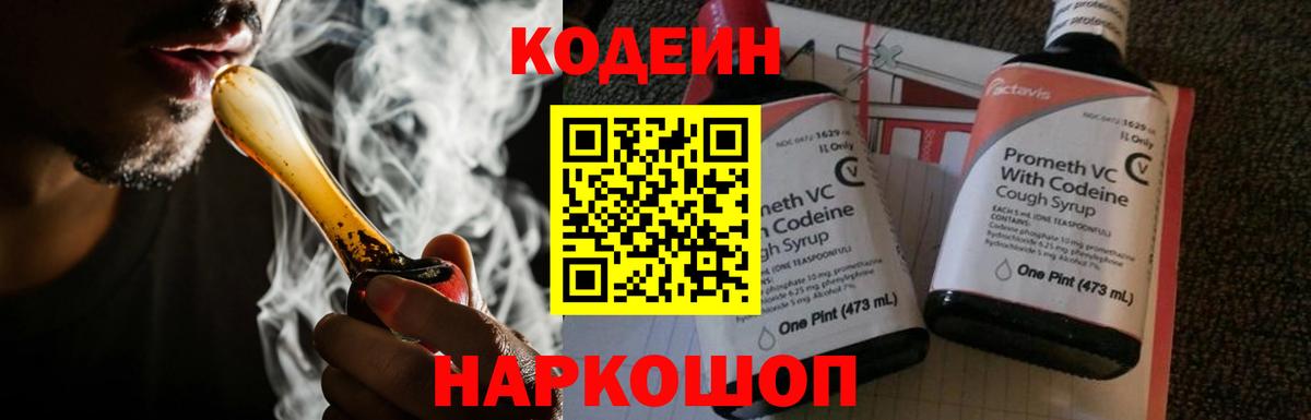 Кодеиновый сироп Lean напиток Lean (лин)  Вход с VPN  Каменск-Уральский  Кодеин напиток Lean (лин) 
