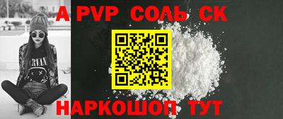 спайс Бийск